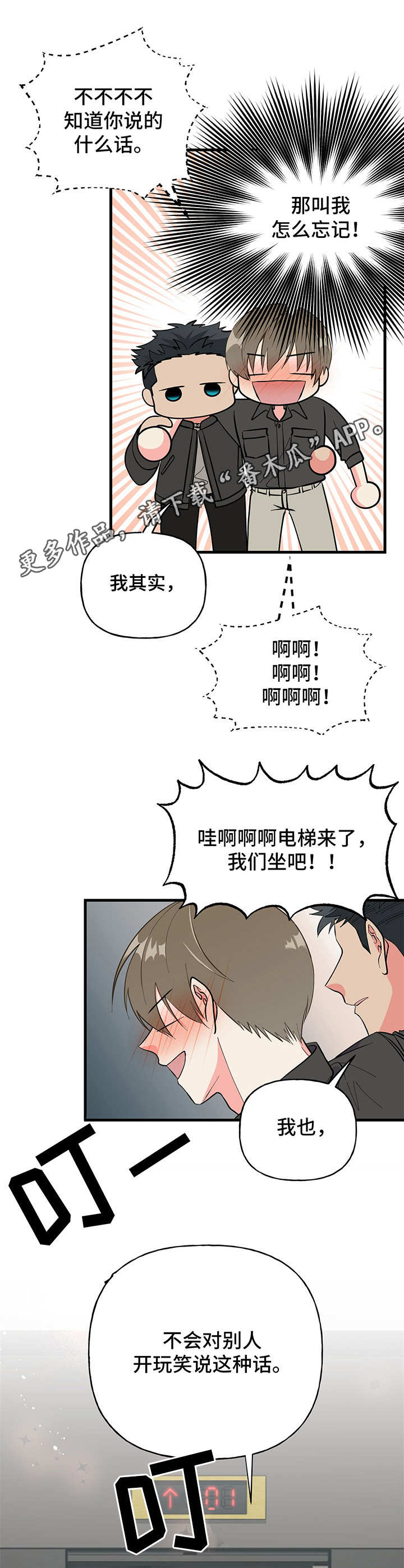 《男友回归》漫画最新章节第12章搞不懂免费下拉式在线观看章节第【9】张图片