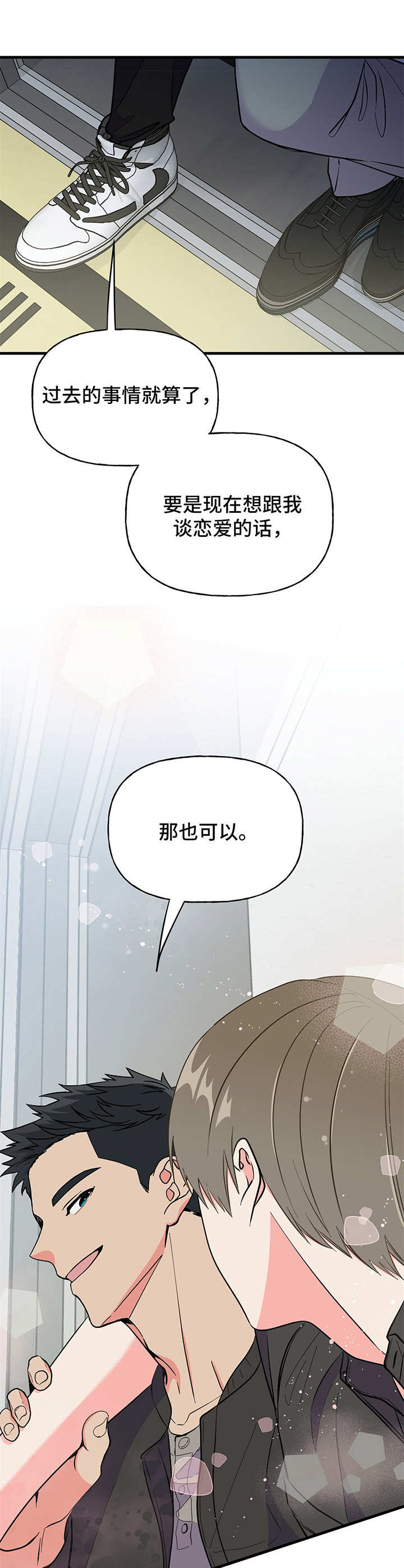 《男友回归》漫画最新章节第12章搞不懂免费下拉式在线观看章节第【6】张图片