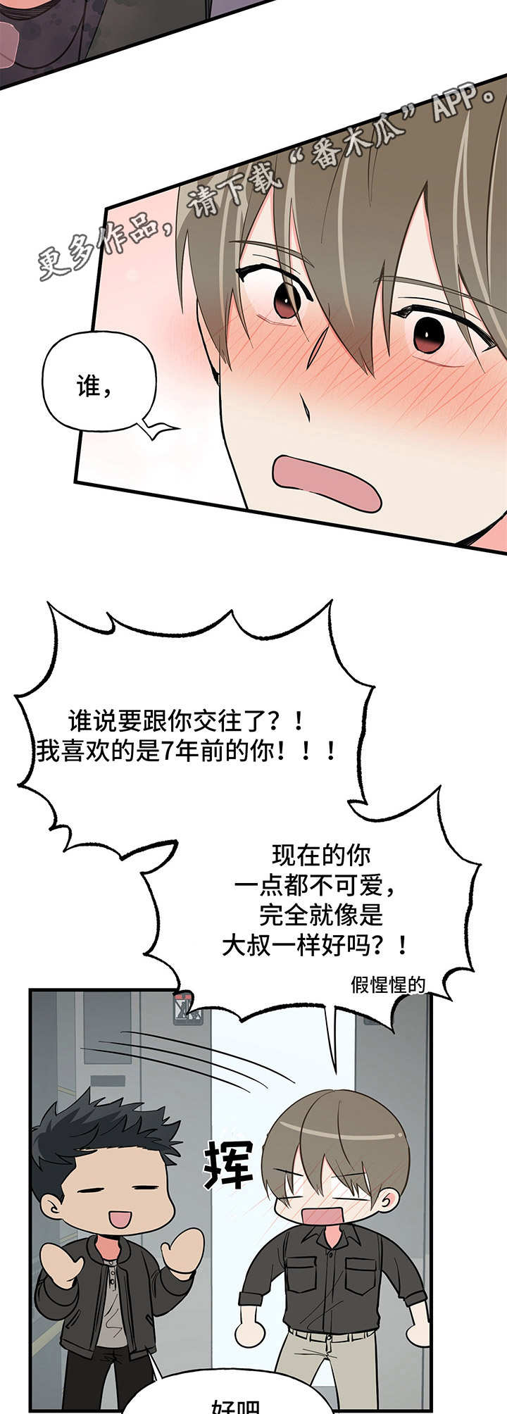 《男友回归》漫画最新章节第12章搞不懂免费下拉式在线观看章节第【5】张图片