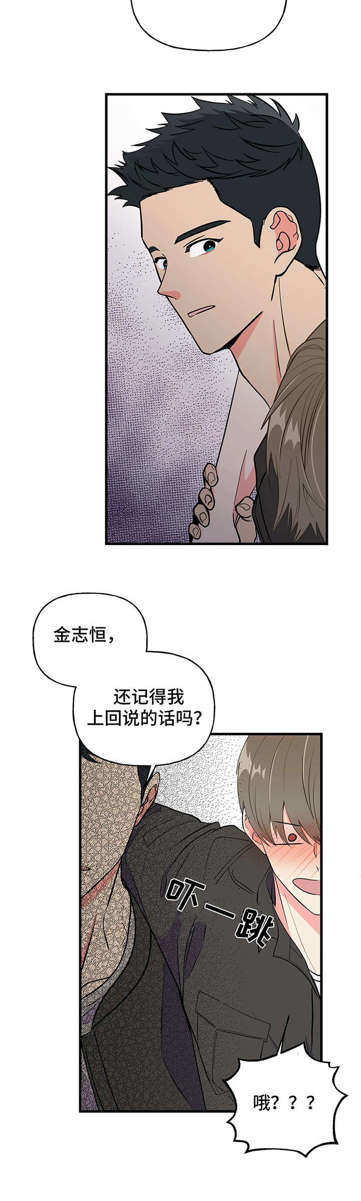 《男友回归》漫画最新章节第12章搞不懂免费下拉式在线观看章节第【10】张图片