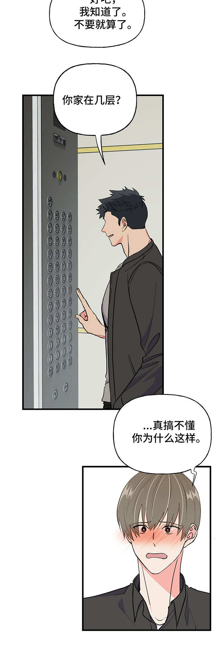 《男友回归》漫画最新章节第12章搞不懂免费下拉式在线观看章节第【4】张图片