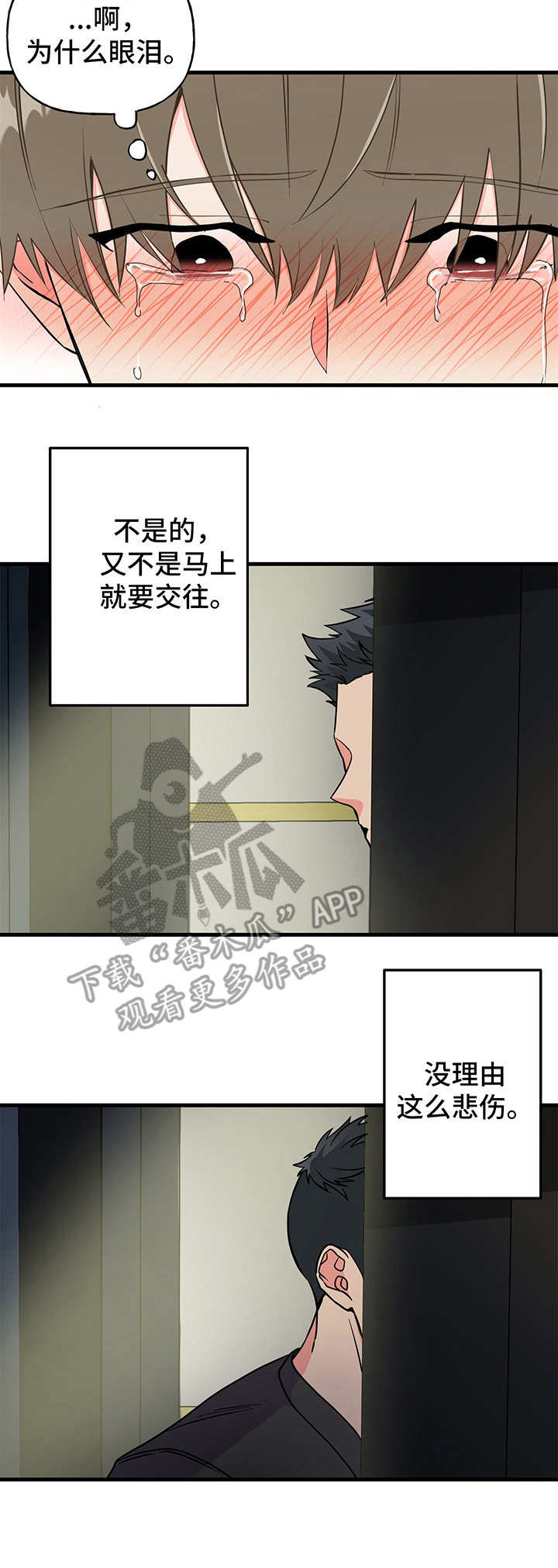 《男友回归》漫画最新章节第13章哭泣免费下拉式在线观看章节第【9】张图片