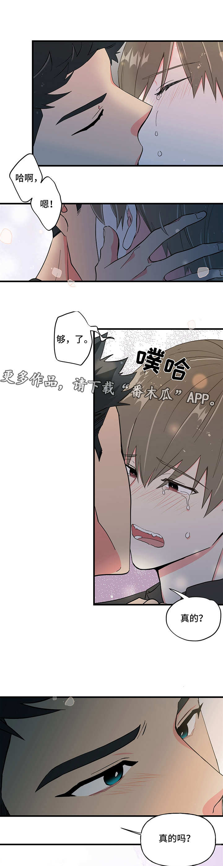 《男友回归》漫画最新章节第13章哭泣免费下拉式在线观看章节第【3】张图片