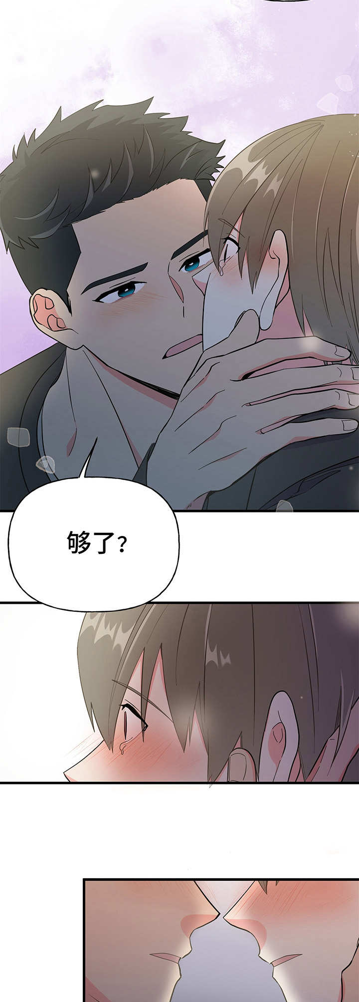 《男友回归》漫画最新章节第13章哭泣免费下拉式在线观看章节第【2】张图片