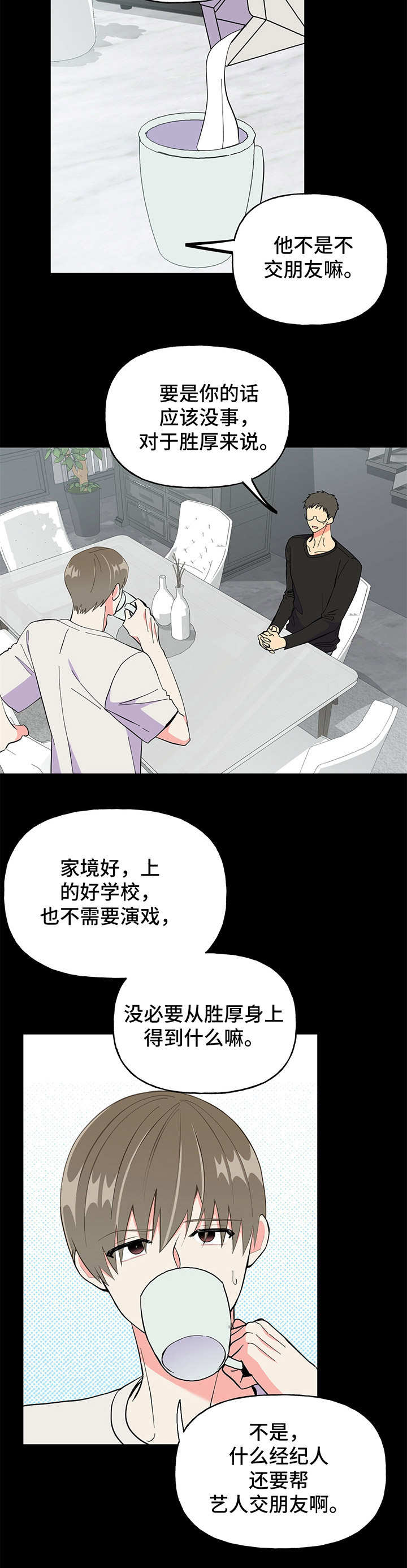 《男友回归》漫画最新章节第14章交朋友免费下拉式在线观看章节第【6】张图片