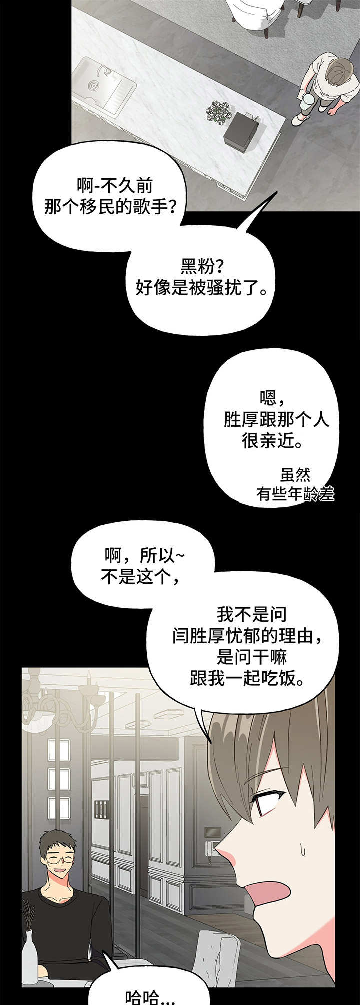 《男友回归》漫画最新章节第14章交朋友免费下拉式在线观看章节第【8】张图片