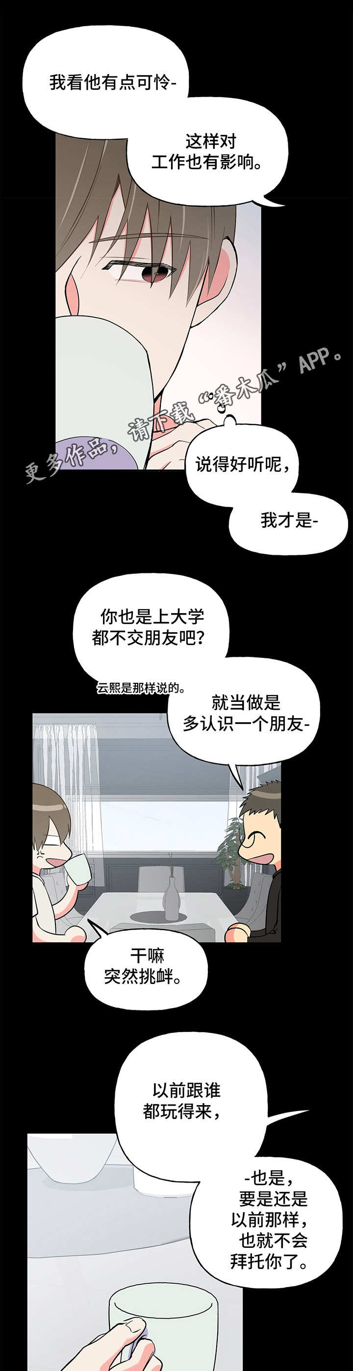 《男友回归》漫画最新章节第14章交朋友免费下拉式在线观看章节第【5】张图片