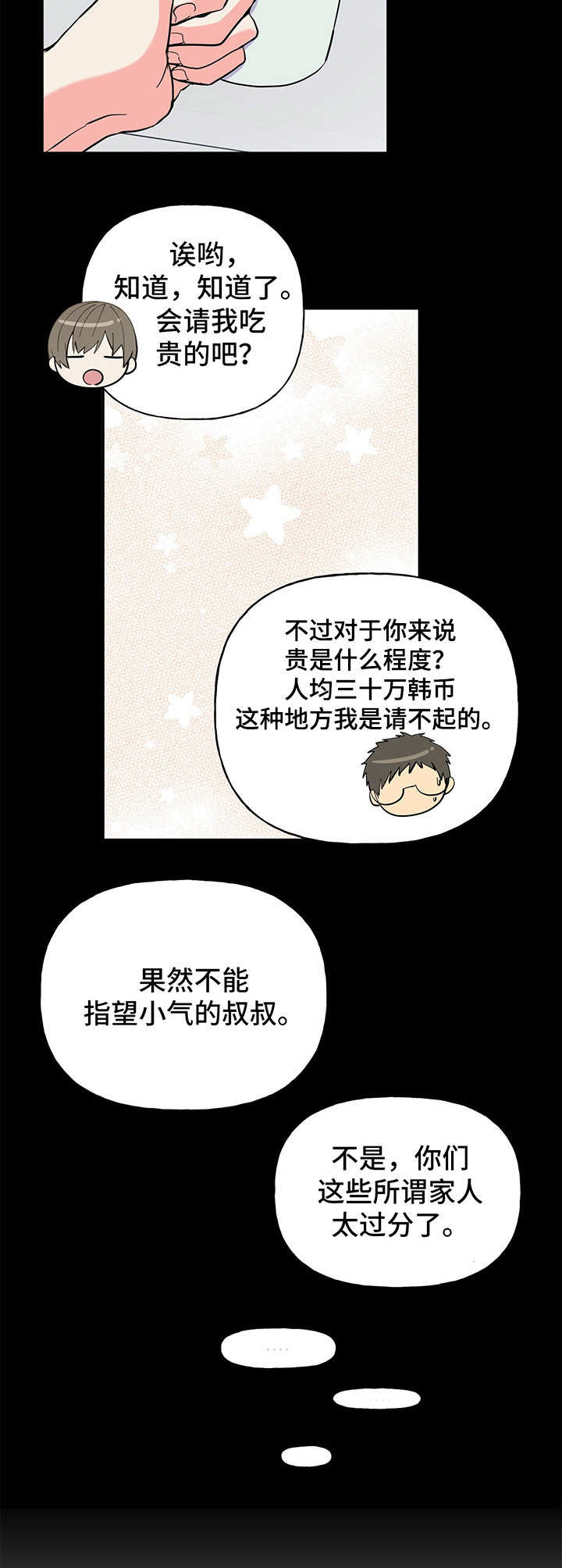 《男友回归》漫画最新章节第14章交朋友免费下拉式在线观看章节第【4】张图片