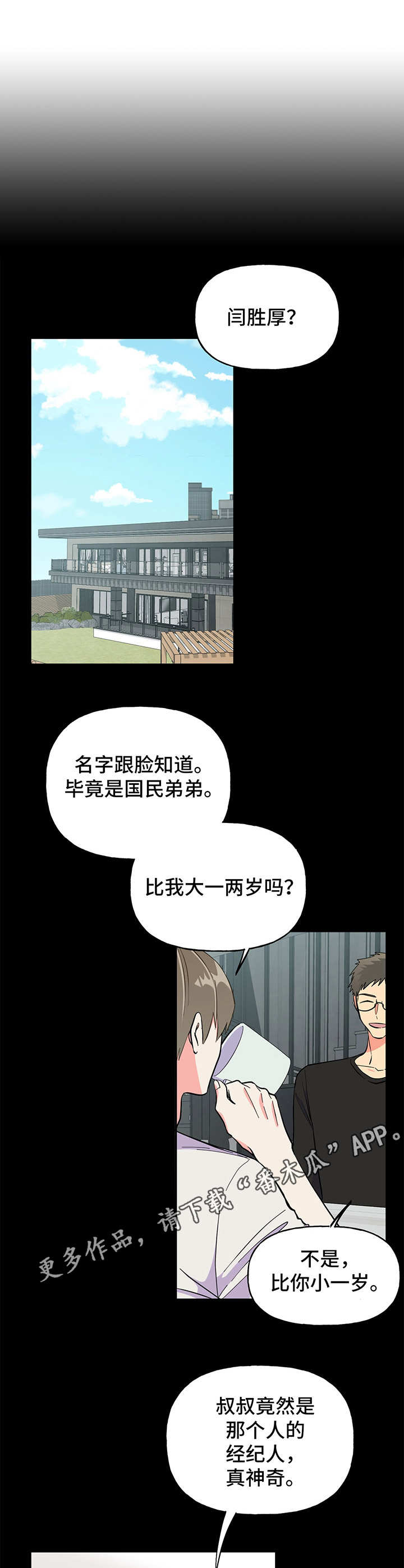 《男友回归》漫画最新章节第14章交朋友免费下拉式在线观看章节第【11】张图片