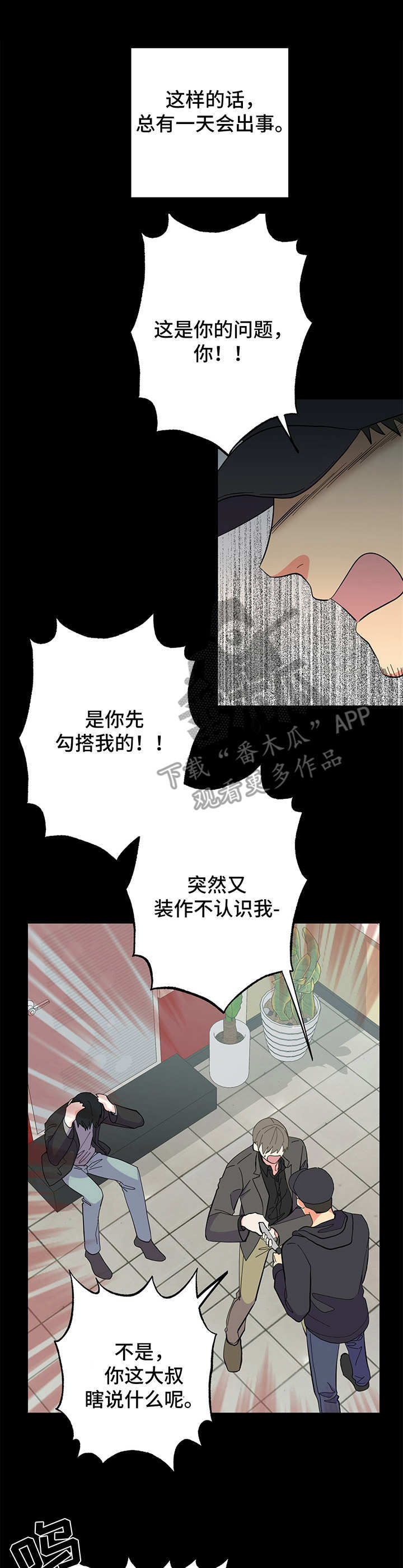 《男友回归》漫画最新章节第15章吓到了免费下拉式在线观看章节第【5】张图片