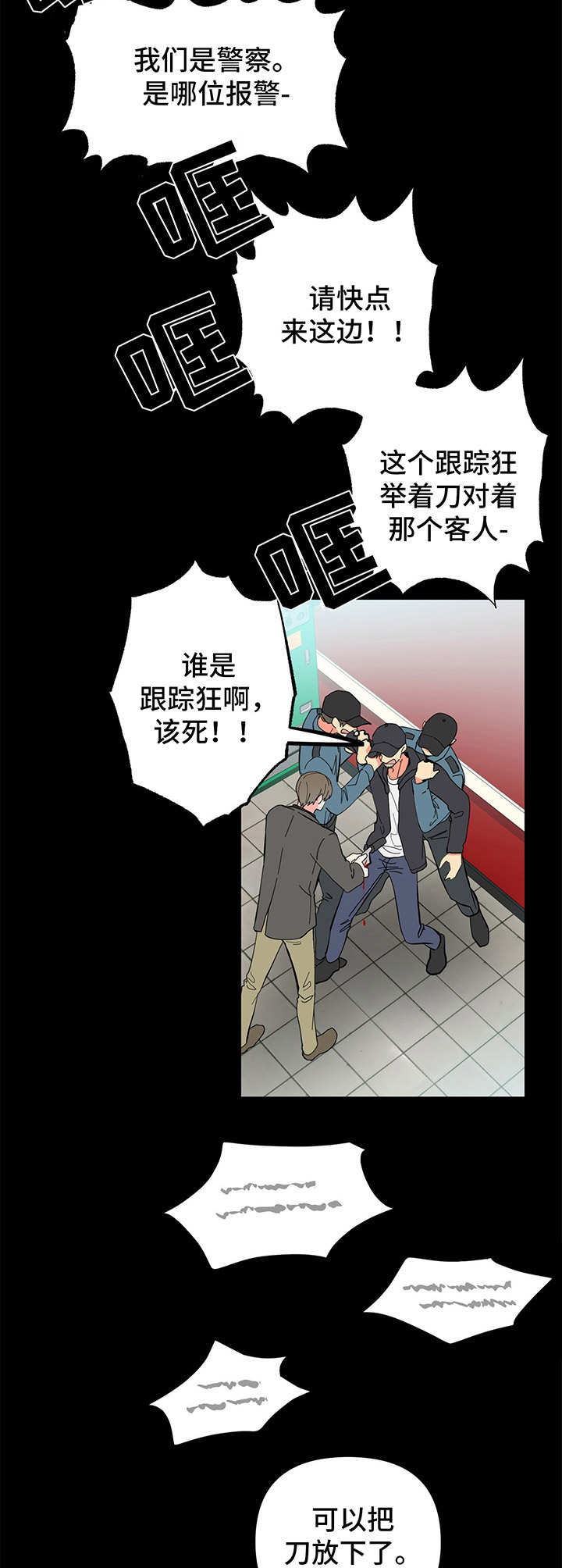 《男友回归》漫画最新章节第15章吓到了免费下拉式在线观看章节第【4】张图片