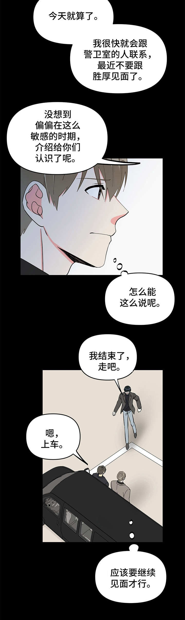 《男友回归》漫画最新章节第15章吓到了免费下拉式在线观看章节第【6】张图片