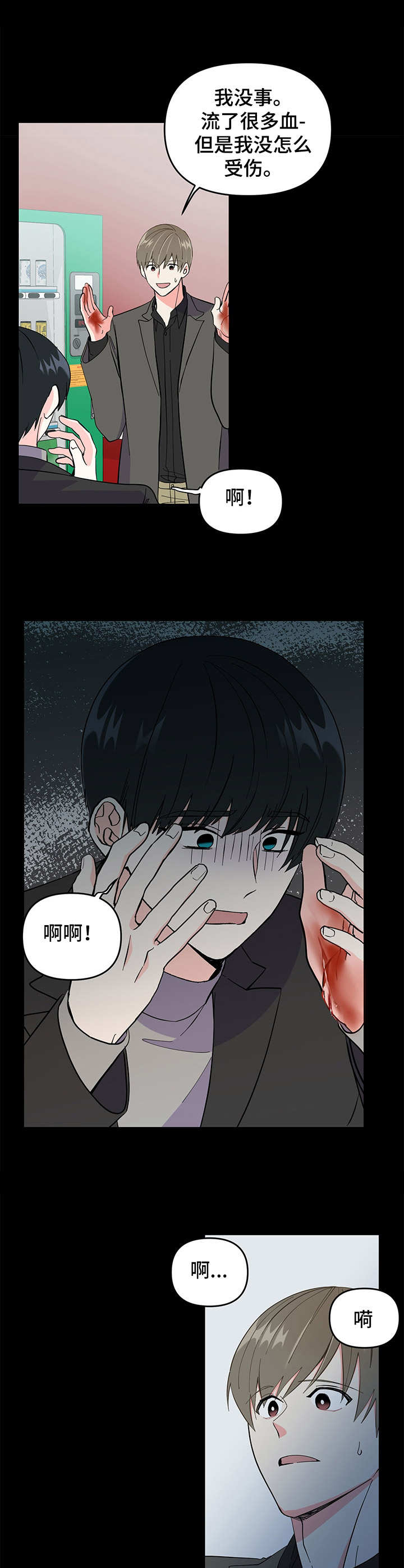 《男友回归》漫画最新章节第15章吓到了免费下拉式在线观看章节第【2】张图片