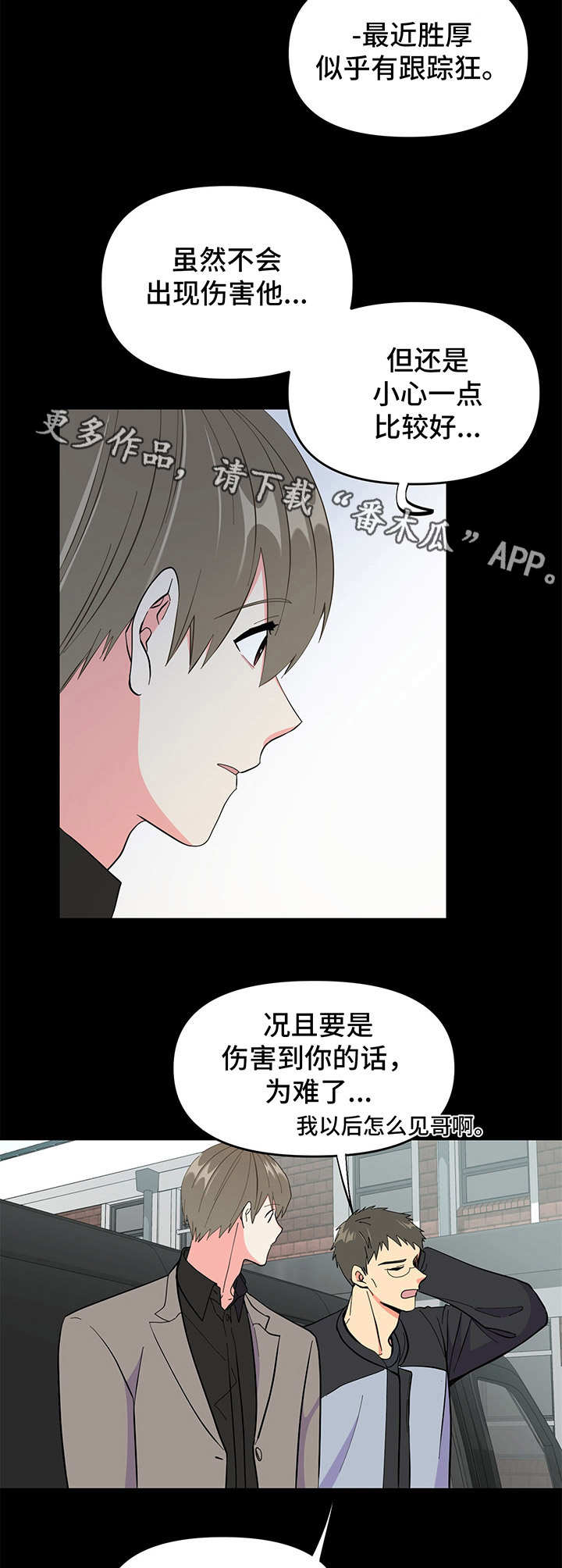 《男友回归》漫画最新章节第15章吓到了免费下拉式在线观看章节第【7】张图片