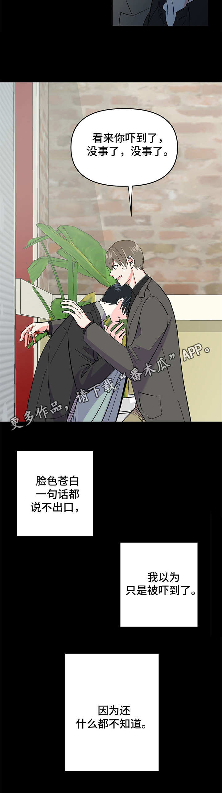 《男友回归》漫画最新章节第15章吓到了免费下拉式在线观看章节第【1】张图片