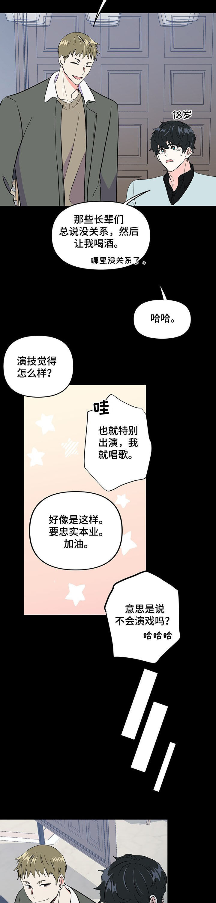 《男友回归》漫画最新章节第16章国民弟弟免费下拉式在线观看章节第【4】张图片