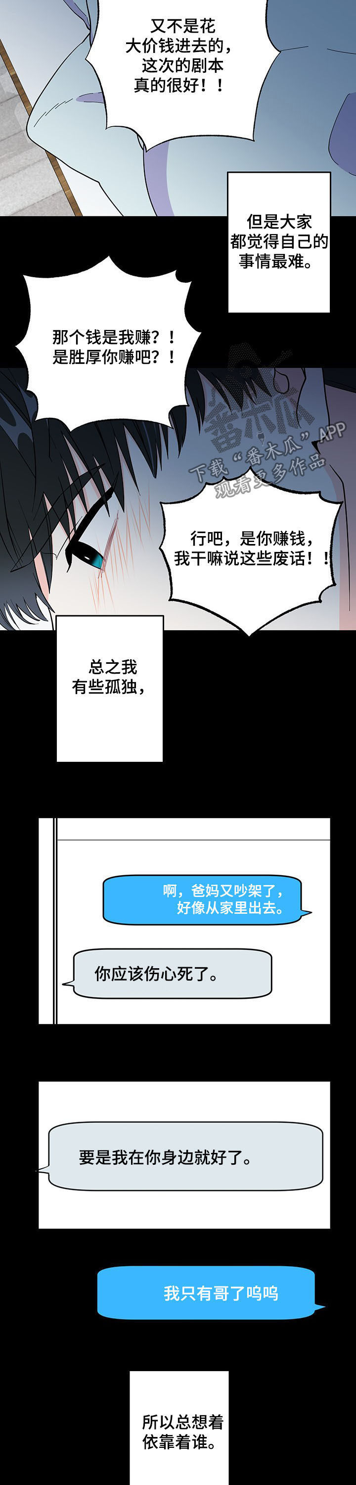 《男友回归》漫画最新章节第16章国民弟弟免费下拉式在线观看章节第【6】张图片