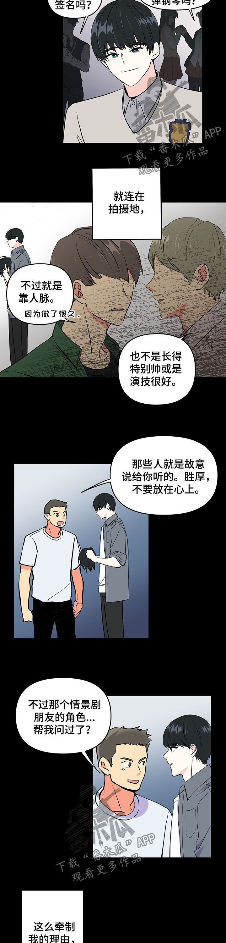 《男友回归》漫画最新章节第16章国民弟弟免费下拉式在线观看章节第【9】张图片