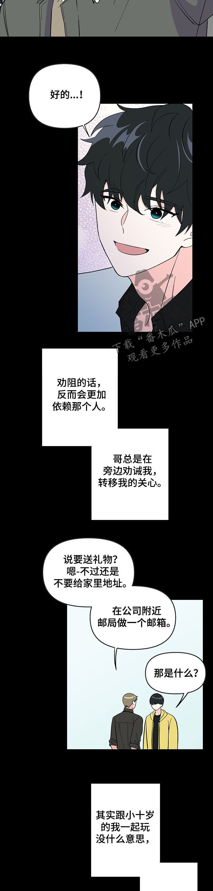 《男友回归》漫画最新章节第17章越界免费下拉式在线观看章节第【6】张图片