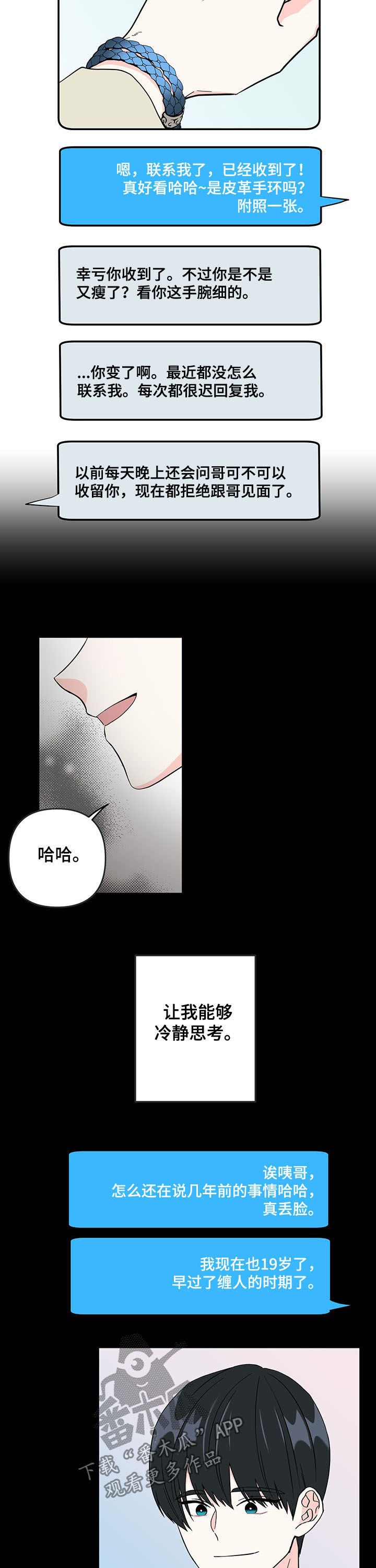 《男友回归》漫画最新章节第17章越界免费下拉式在线观看章节第【4】张图片