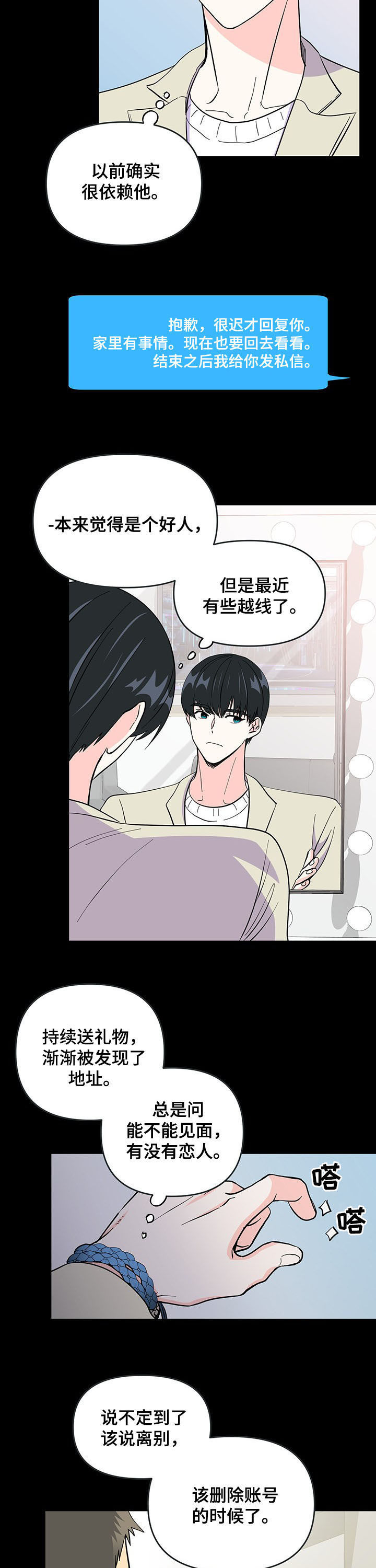 《男友回归》漫画最新章节第17章越界免费下拉式在线观看章节第【3】张图片