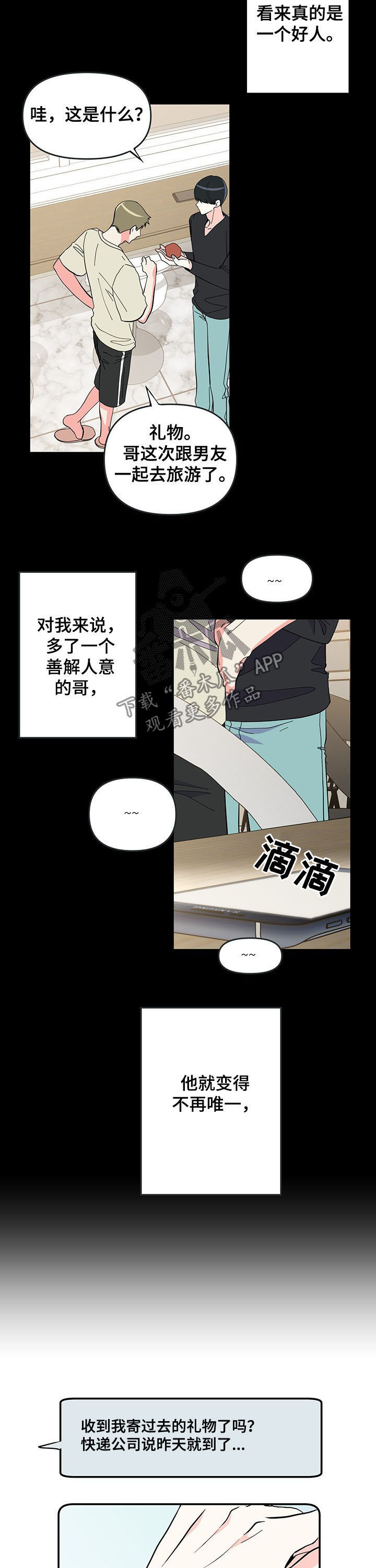 《男友回归》漫画最新章节第17章越界免费下拉式在线观看章节第【5】张图片