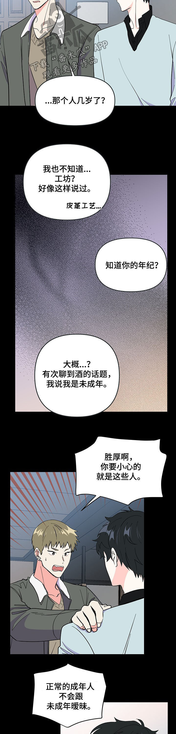 《男友回归》漫画最新章节第17章越界免费下拉式在线观看章节第【10】张图片