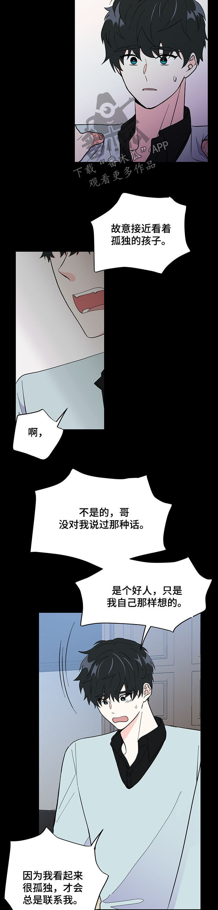 《男友回归》漫画最新章节第17章越界免费下拉式在线观看章节第【9】张图片