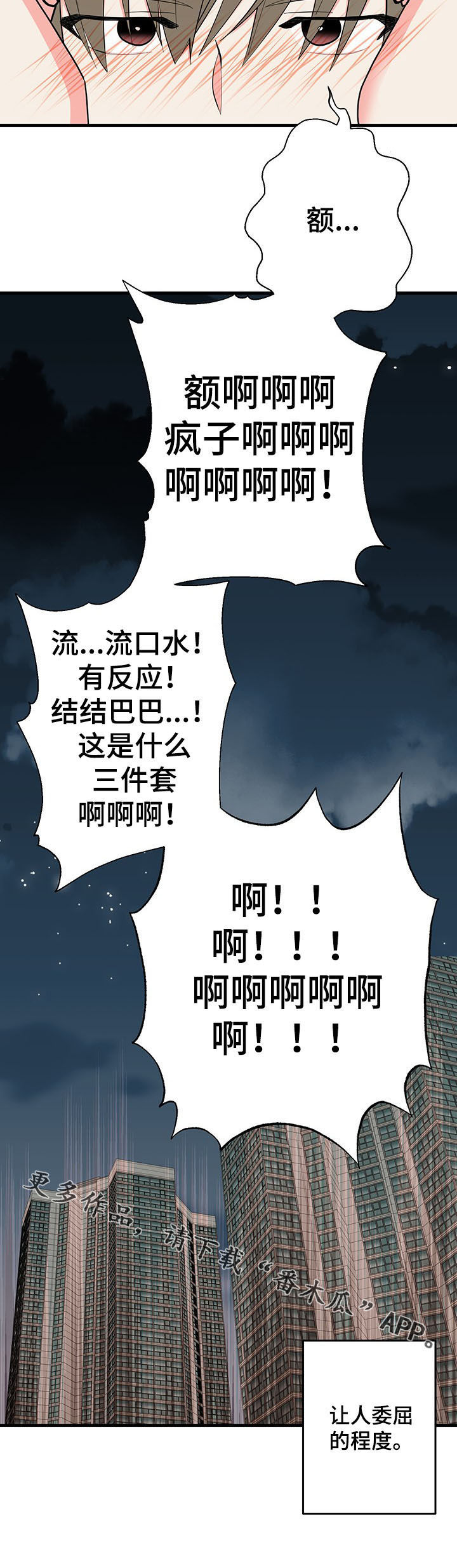 《男友回归》漫画最新章节第19章分享秘密免费下拉式在线观看章节第【1】张图片