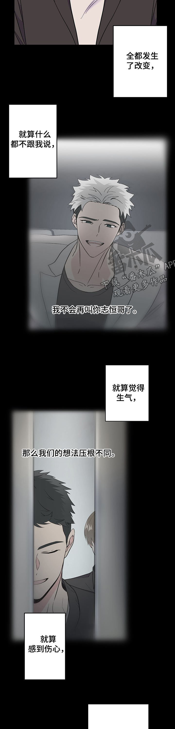 《男友回归》漫画最新章节第19章分享秘密免费下拉式在线观看章节第【3】张图片