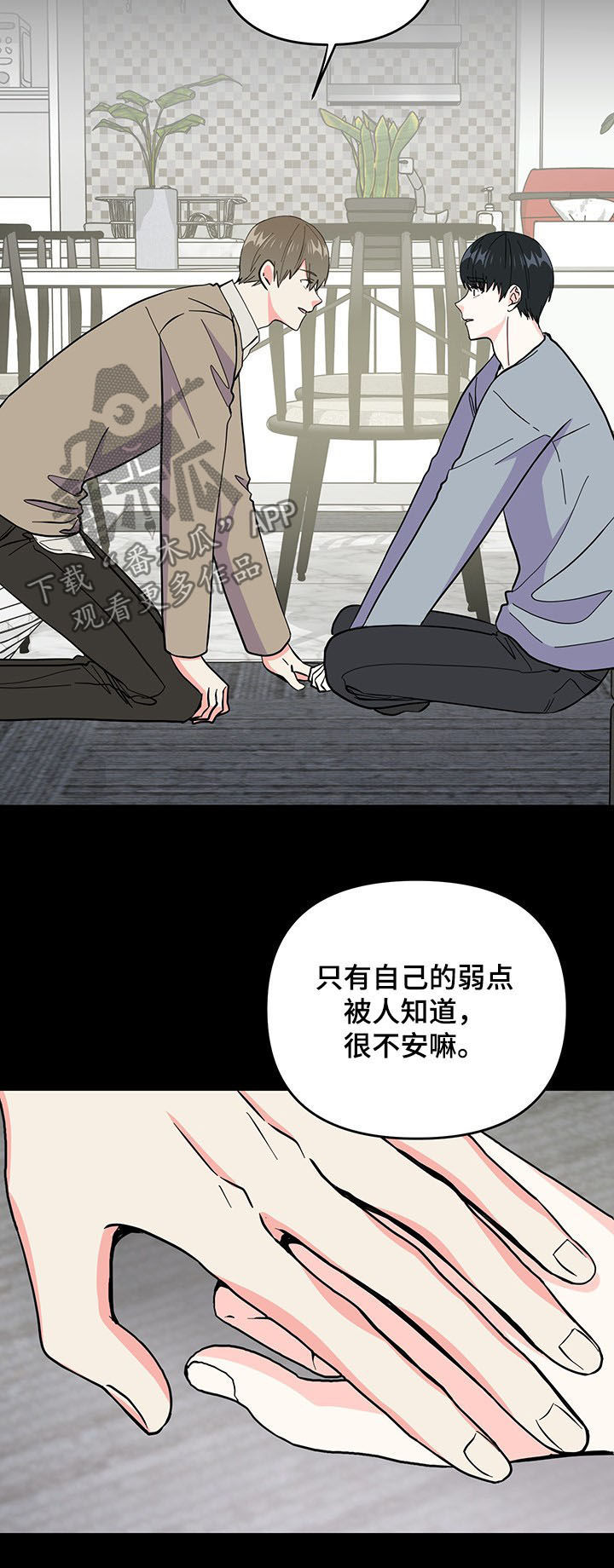 《男友回归》漫画最新章节第19章分享秘密免费下拉式在线观看章节第【7】张图片