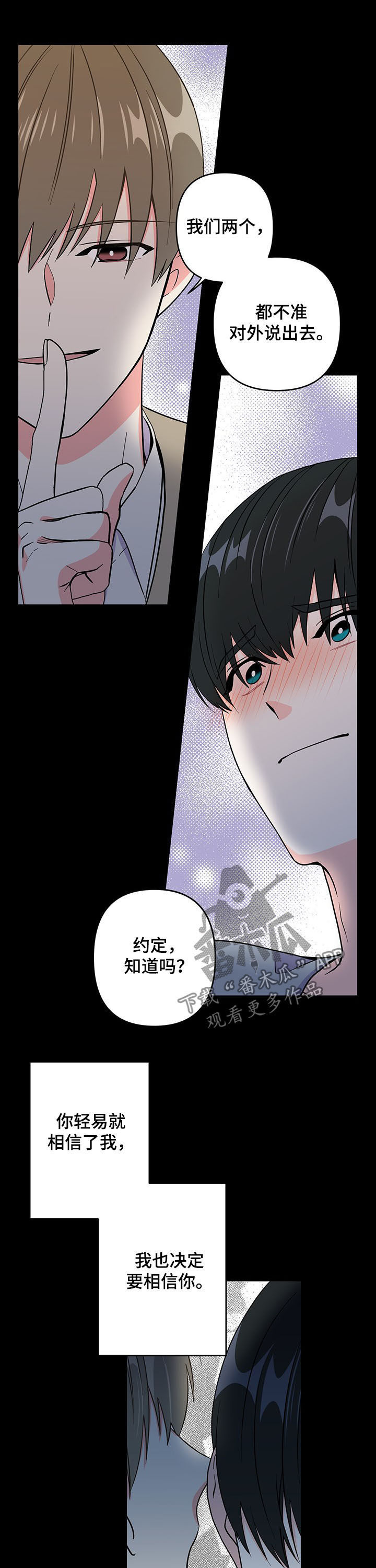 《男友回归》漫画最新章节第19章分享秘密免费下拉式在线观看章节第【6】张图片