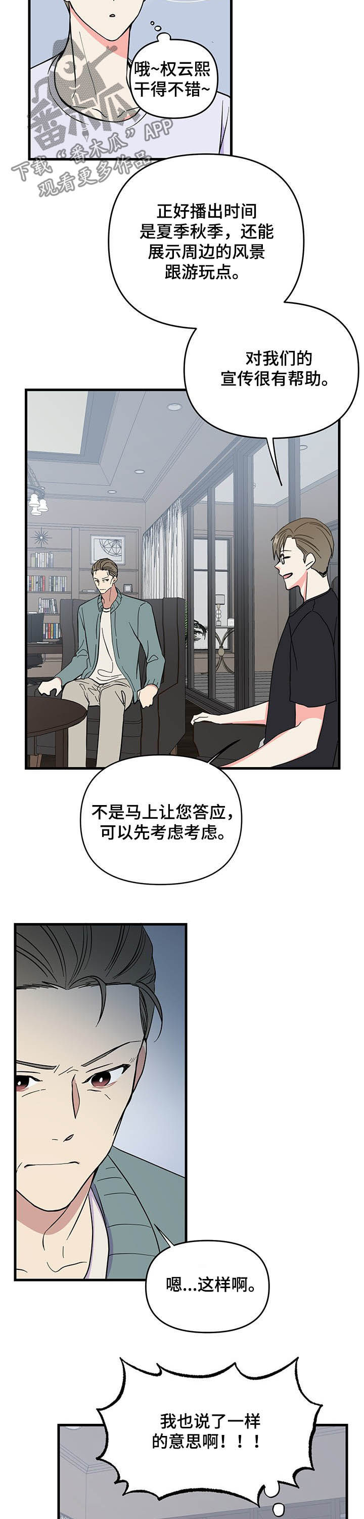 《男友回归》漫画最新章节第20章说服免费下拉式在线观看章节第【5】张图片