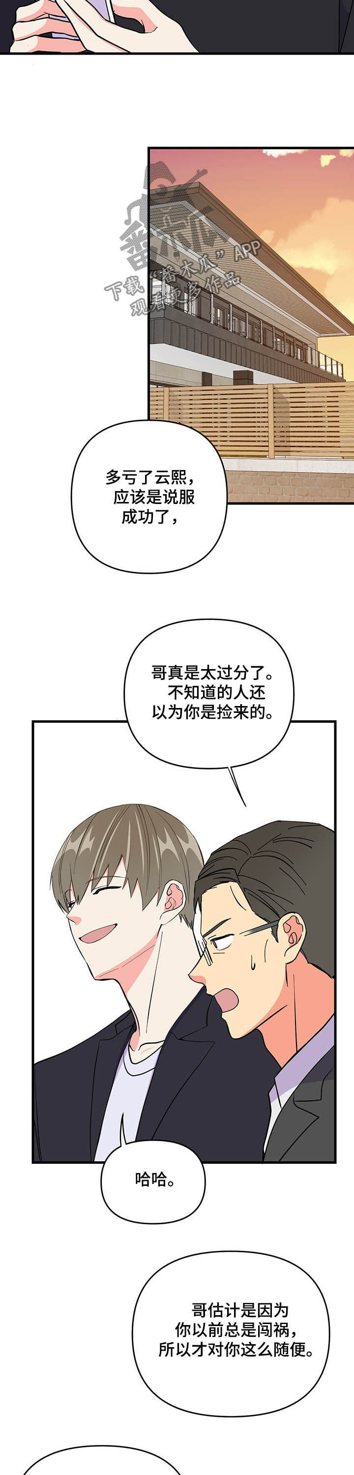 《男友回归》漫画最新章节第20章说服免费下拉式在线观看章节第【3】张图片