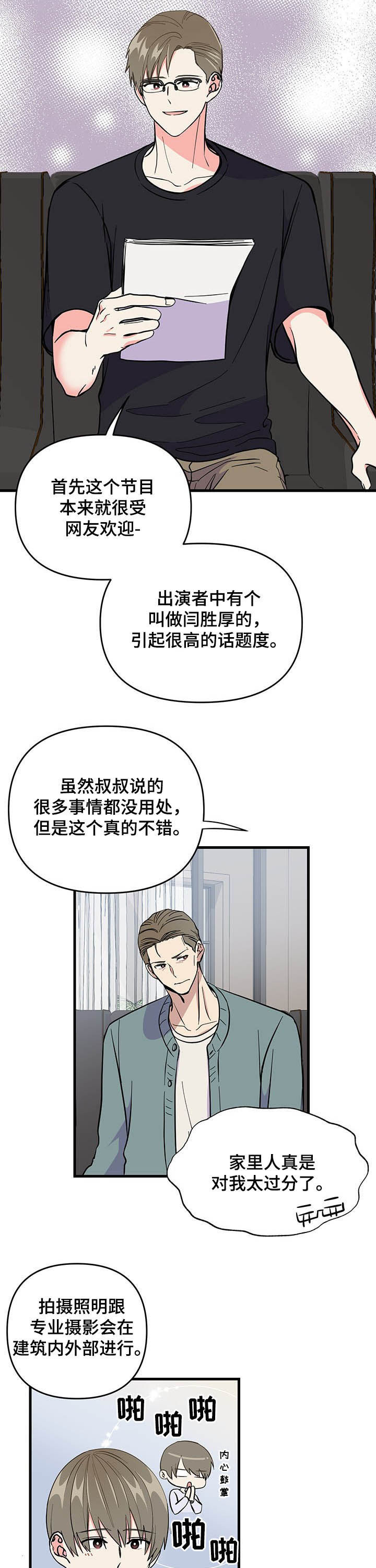 《男友回归》漫画最新章节第20章说服免费下拉式在线观看章节第【6】张图片