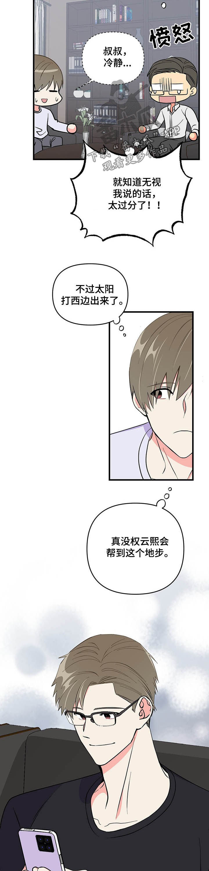 《男友回归》漫画最新章节第20章说服免费下拉式在线观看章节第【4】张图片