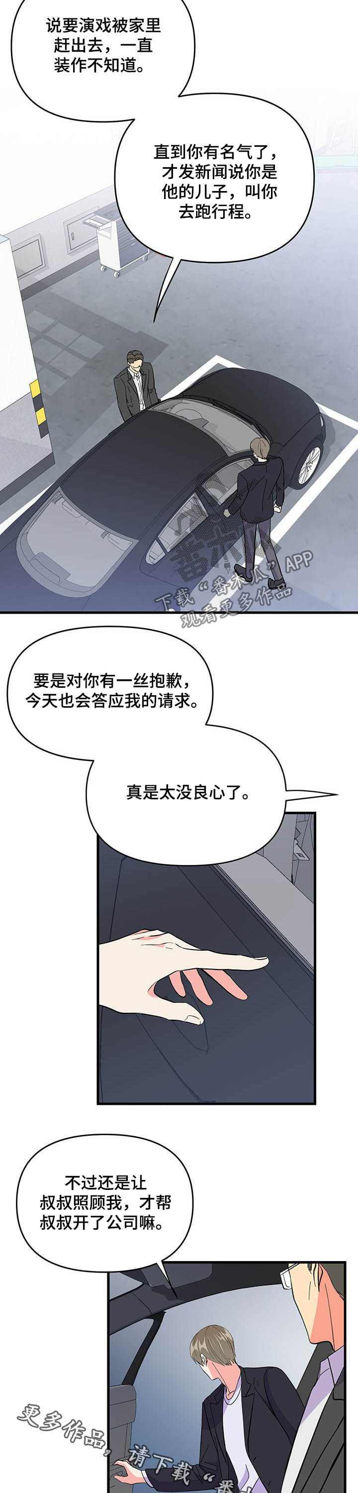 《男友回归》漫画最新章节第20章说服免费下拉式在线观看章节第【2】张图片