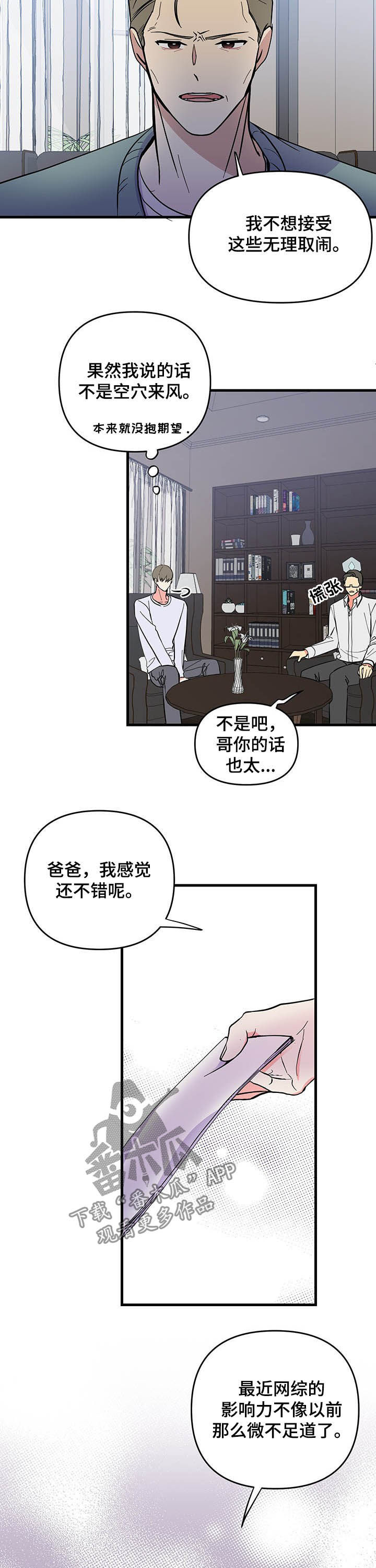 《男友回归》漫画最新章节第20章说服免费下拉式在线观看章节第【7】张图片