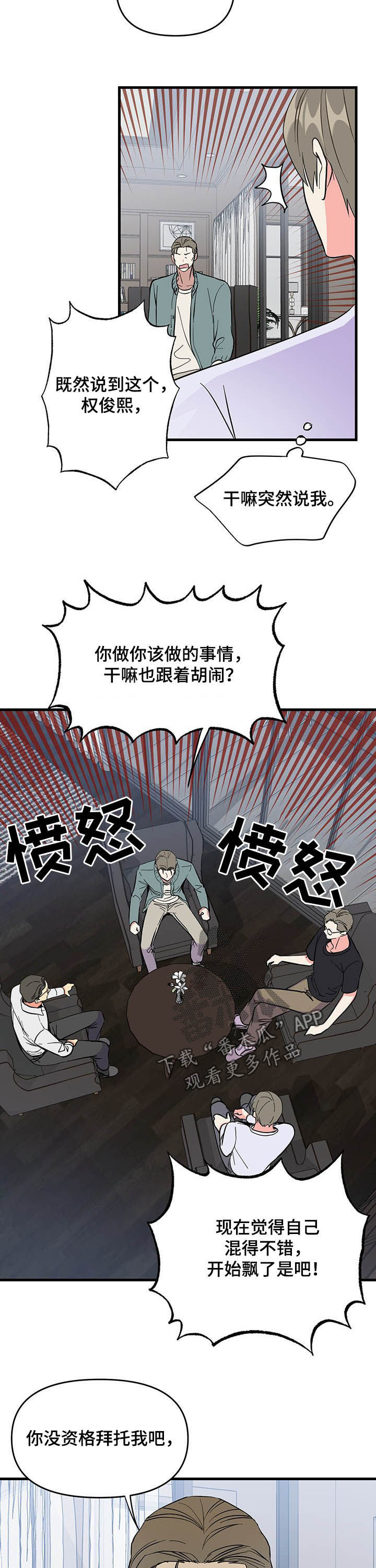 《男友回归》漫画最新章节第20章说服免费下拉式在线观看章节第【8】张图片