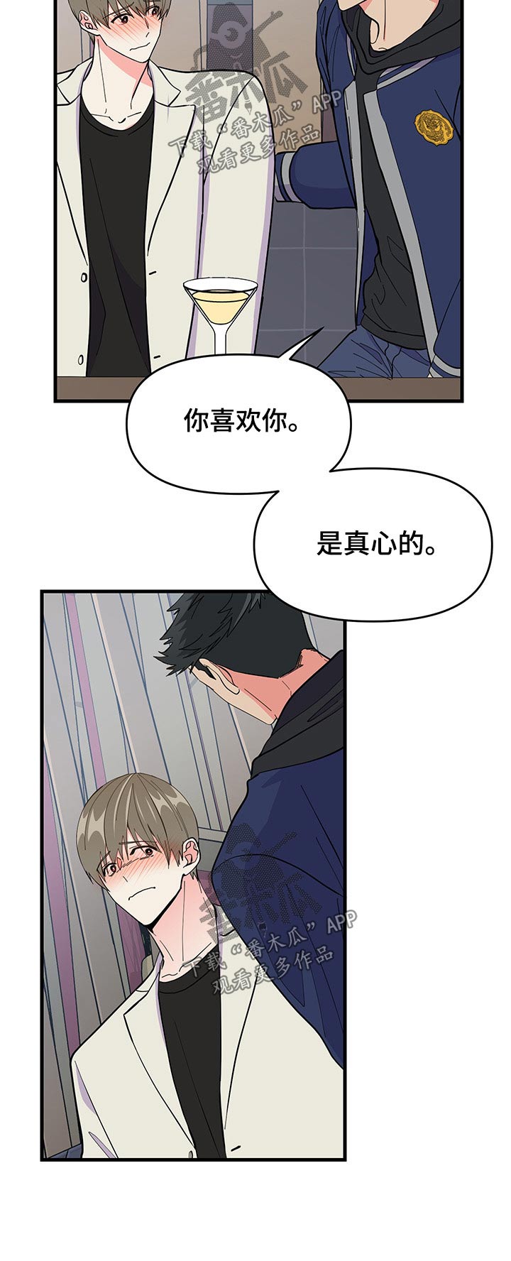 《男友回归》漫画最新章节第22章出现免费下拉式在线观看章节第【7】张图片