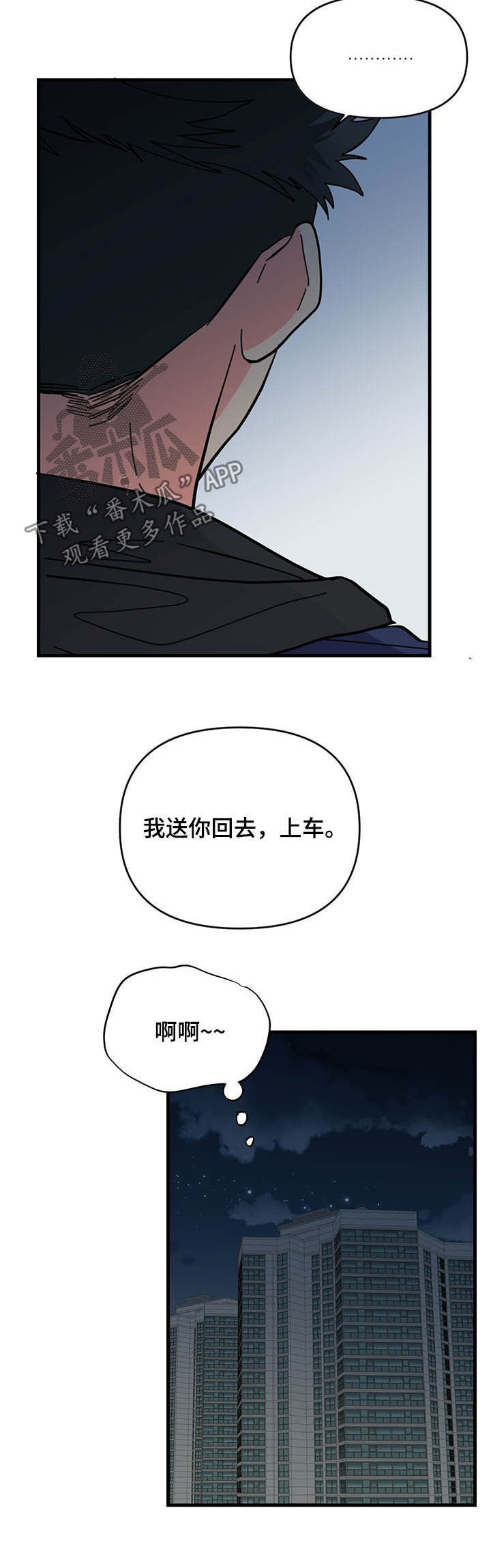 《男友回归》漫画最新章节第25章晚安免费下拉式在线观看章节第【10】张图片