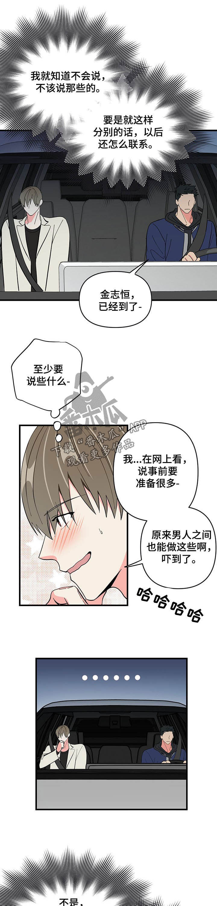 《男友回归》漫画最新章节第25章晚安免费下拉式在线观看章节第【9】张图片