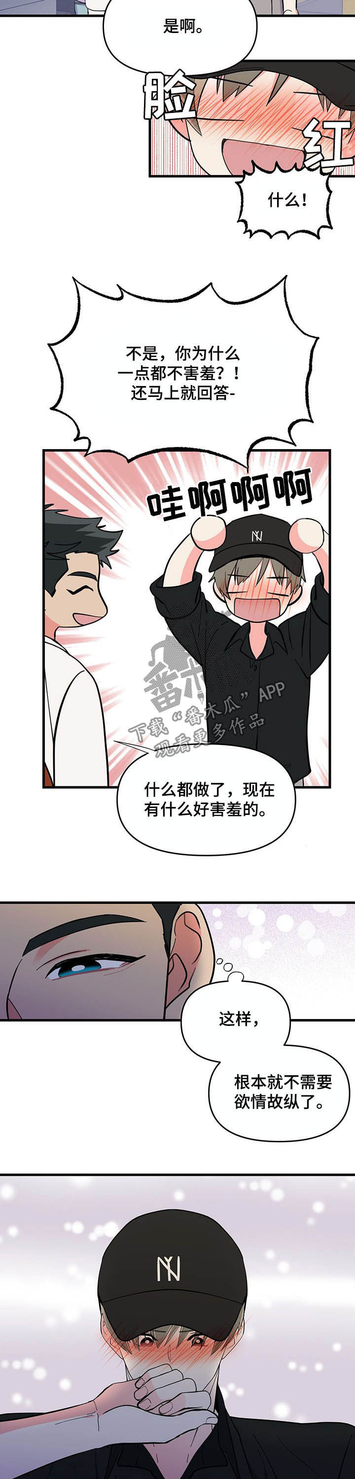 《男友回归》漫画最新章节第26章约会免费下拉式在线观看章节第【4】张图片