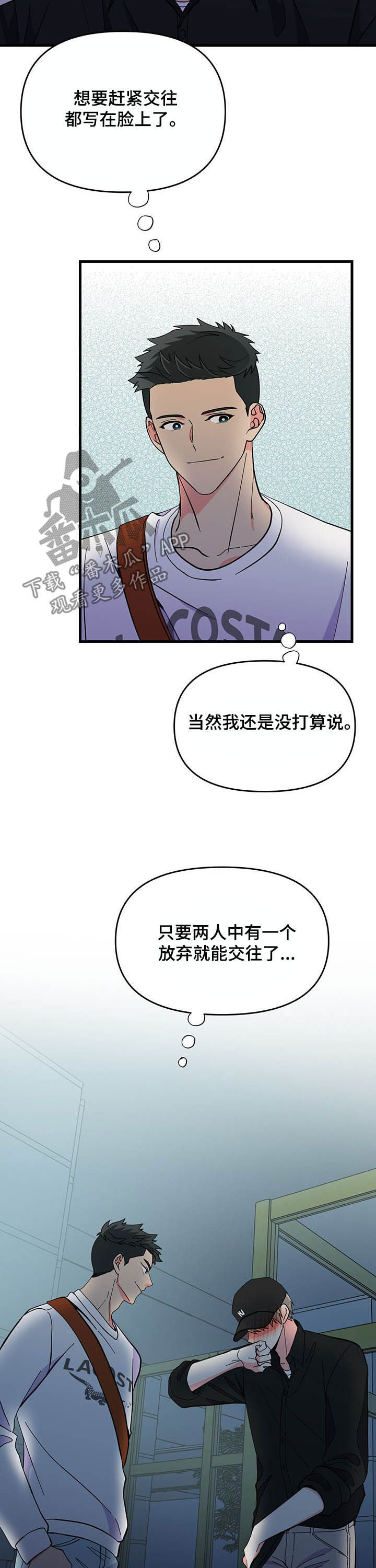 《男友回归》漫画最新章节第26章约会免费下拉式在线观看章节第【3】张图片