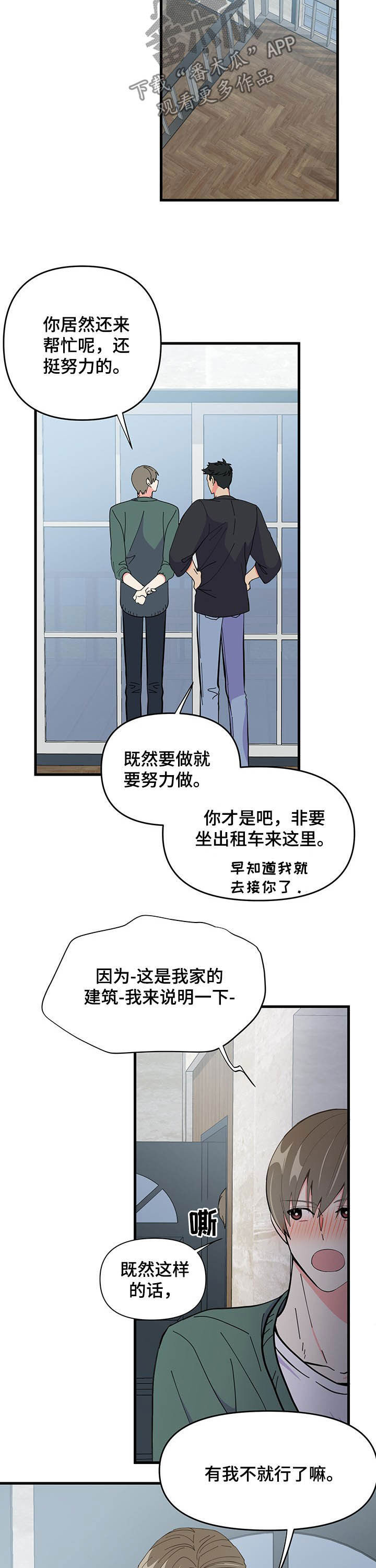 《男友回归》漫画最新章节第27章拍摄场地免费下拉式在线观看章节第【5】张图片