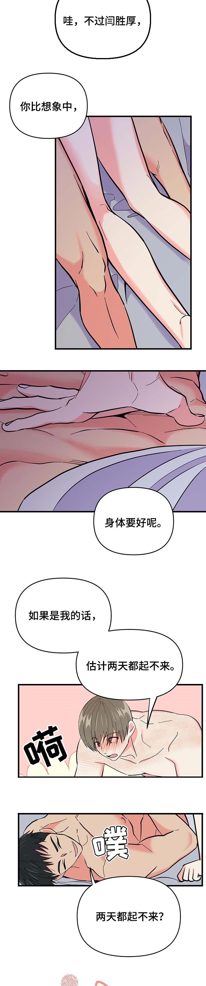 《男友回归》漫画最新章节第29章害羞免费下拉式在线观看章节第【3】张图片