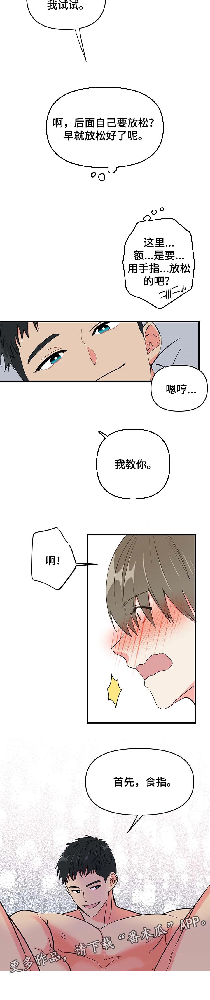 《男友回归》漫画最新章节第29章害羞免费下拉式在线观看章节第【1】张图片