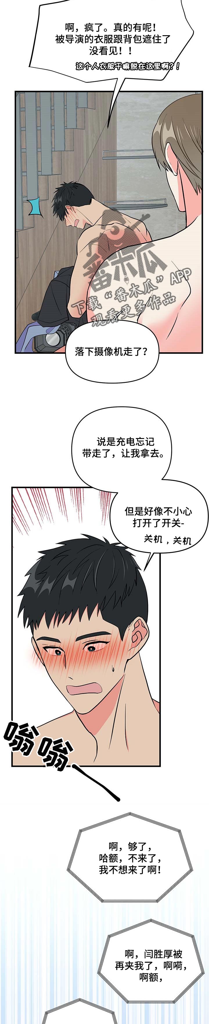 《男友回归》漫画最新章节第31章还没签约免费下拉式在线观看章节第【4】张图片