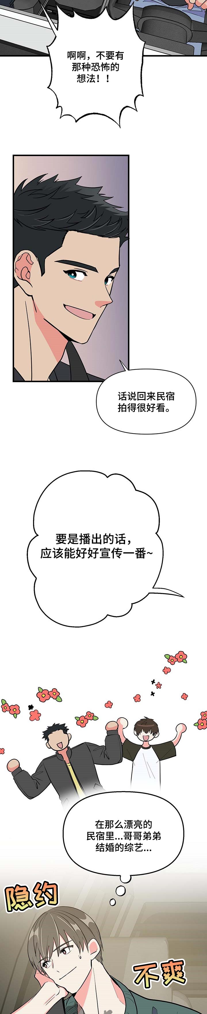 《男友回归》漫画最新章节第31章还没签约免费下拉式在线观看章节第【2】张图片