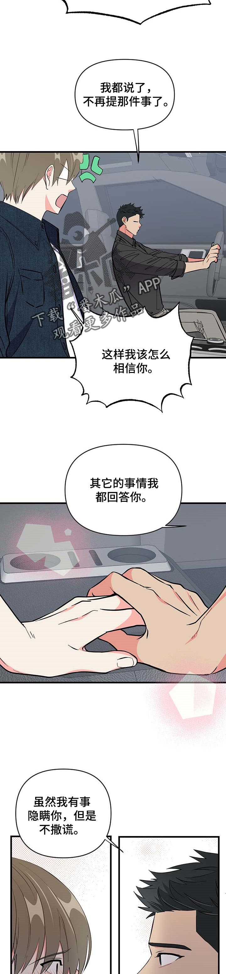 《男友回归》漫画最新章节第33章敷衍免费下拉式在线观看章节第【3】张图片